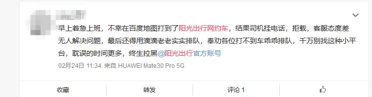 阳光出行怎么再次申诉,阳光出行受到差评会怎么样