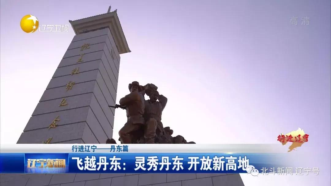 壮丽70年奋斗新时代现场,辽宁省丹东市宣传片大美丹东