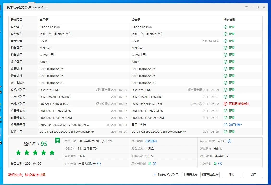 怎么看二手苹果手机是否是原装屏,怎么识别苹果二手手机