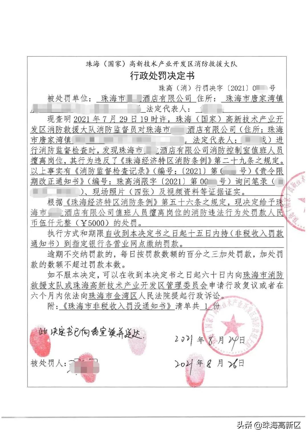 惊呆！消控室里无人值班？罚！