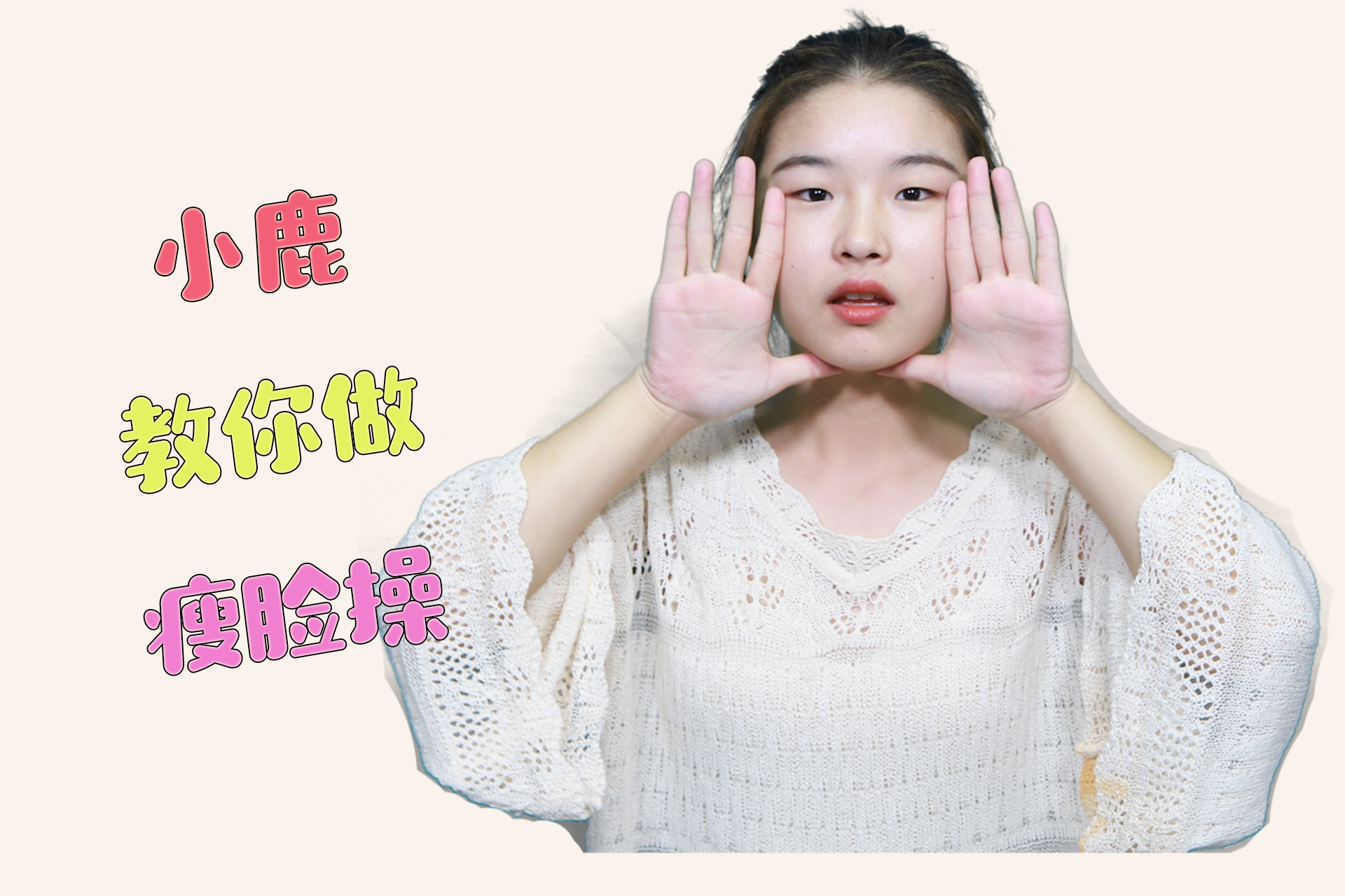 怎样减掉双下巴教你5分钟瘦脸操,全网超火瘦脸操两周高效瘦脸