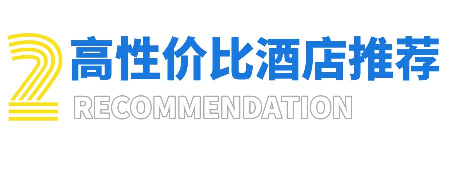 去香港推荐的性价比高酒店,香港平价酒店推荐在哪个区