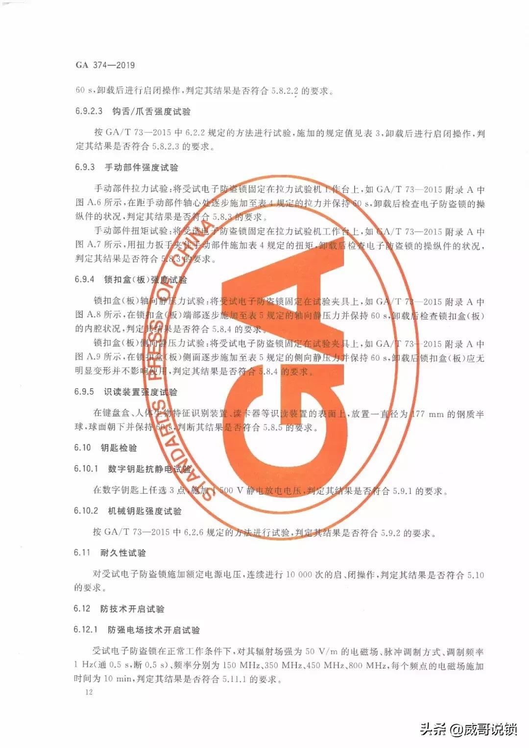 电子防盗锁c级,ga374电子防盗锁安装方法