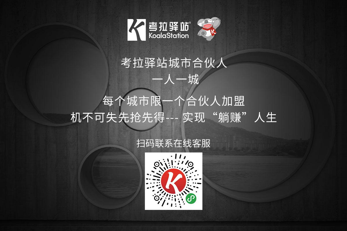 考拉驿站是干什么的,考拉驿站和网易考拉