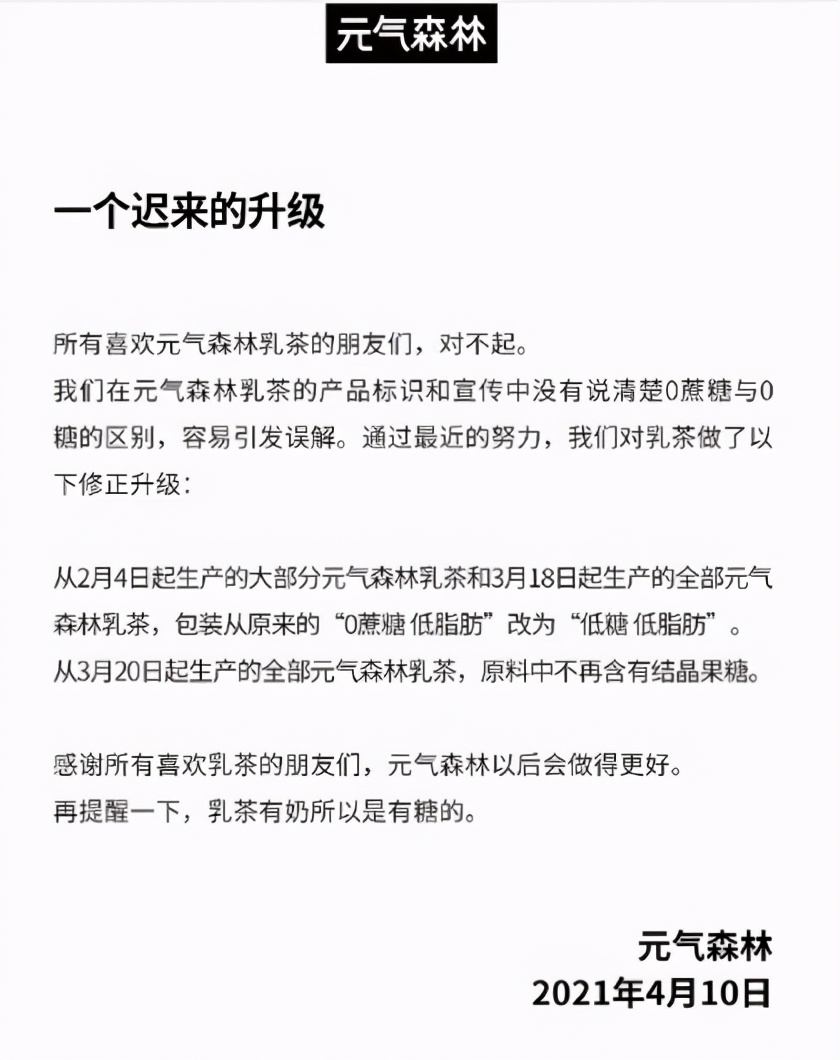 元气森林0糖饮料,元气森林因宣传0蔗糖致歉