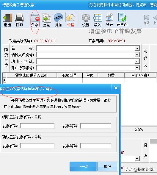 电子发票开票有误怎么办,电子发票信息有误要求重开