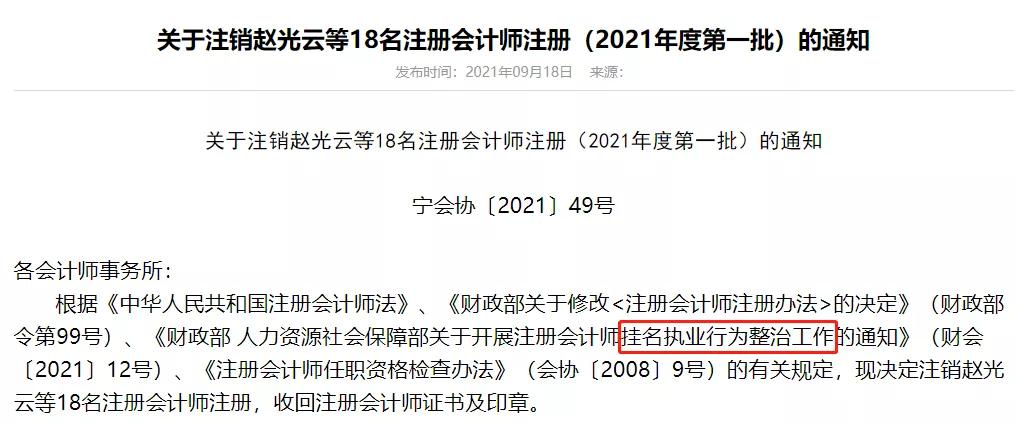 注册会计师行业监管平台撤销报备,注协官网的注册会计师