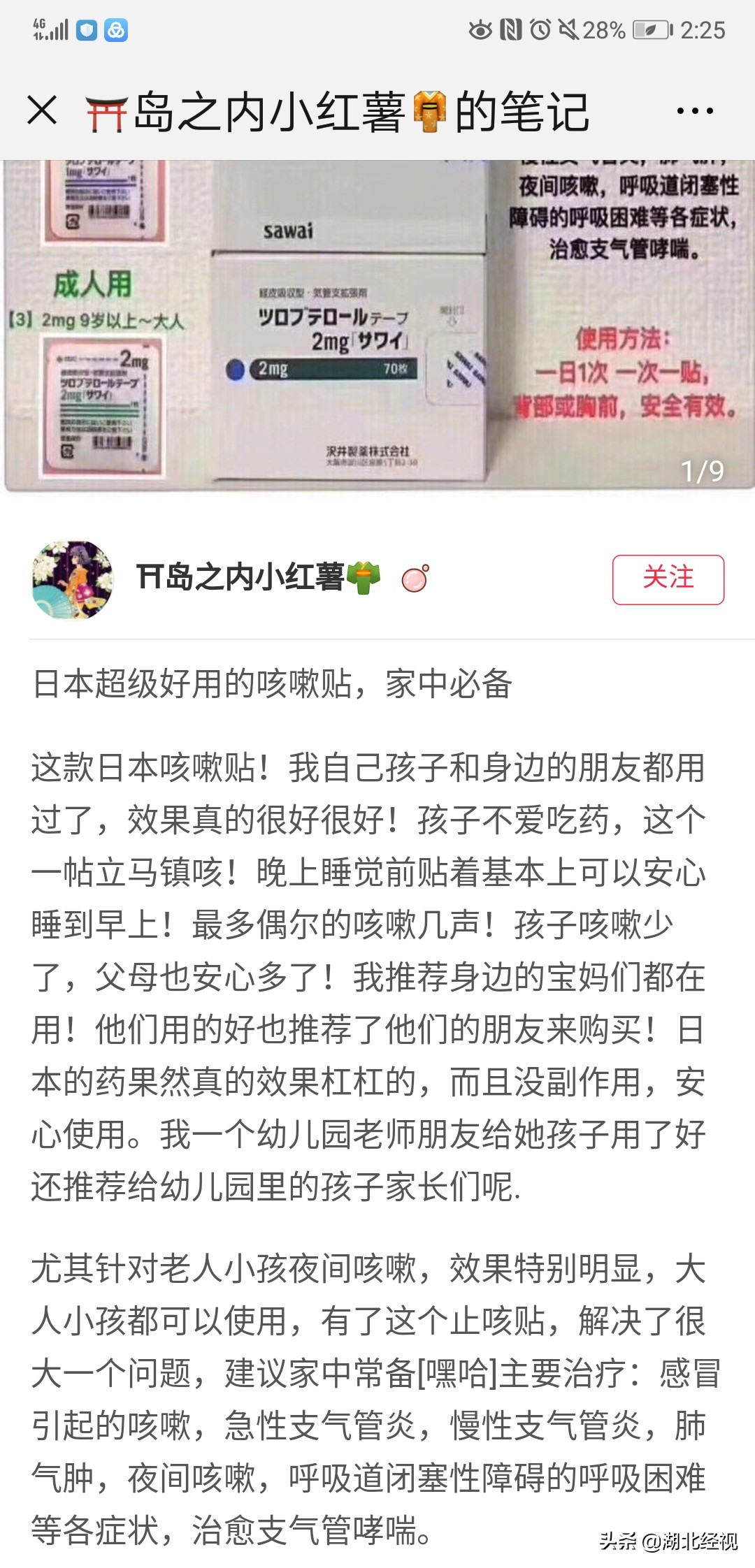 日本止咳贴1mg大人用,日本止咳贴是日本处方药吗