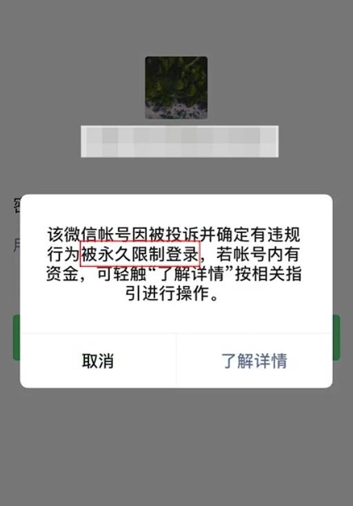 微信被限制聊天功能怎么解限制,微信被保护态势限制登录怎么解决