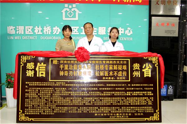 渭南杜桥中医医院赵志文,临渭区杜桥医院赵志文