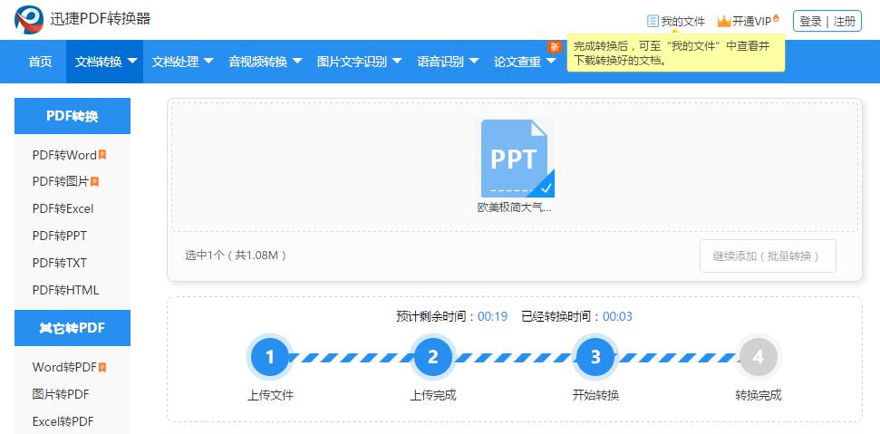 ppt转成一张图片,ppt转成图片集