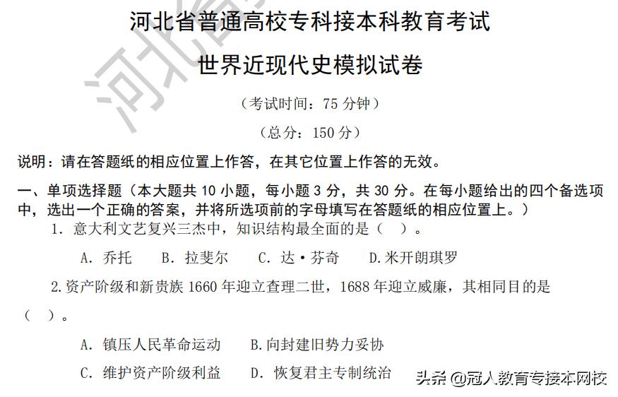 专接本历史学：公办院校承包，男生跨专业居多，初中水平就能考？