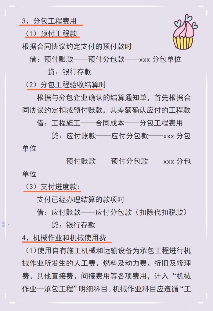 工程会计工作干货,大一会计核算基础笔记整理
