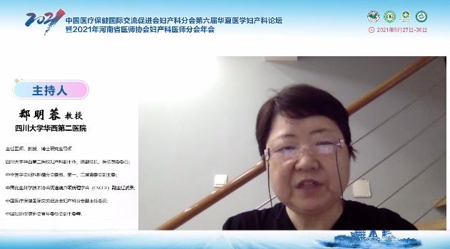 第六届华夏医学妇产科论坛精彩继续