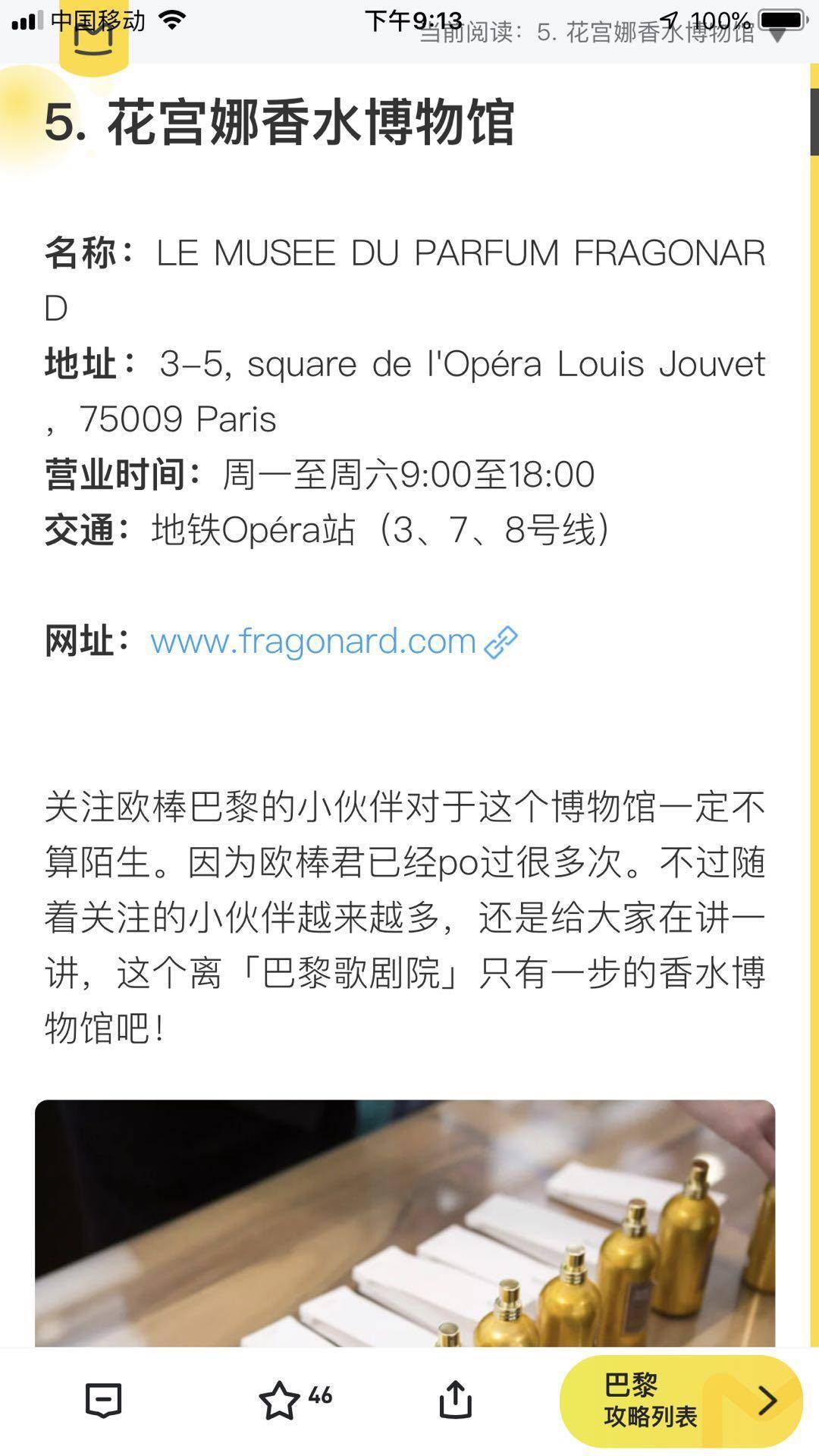 花宫娜香水博物馆购物指南,花宫娜香水博物馆分布在哪里