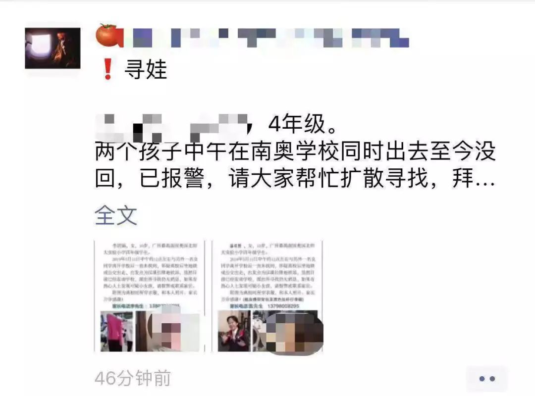 番禺紧急寻人启事,钟庄村寻人