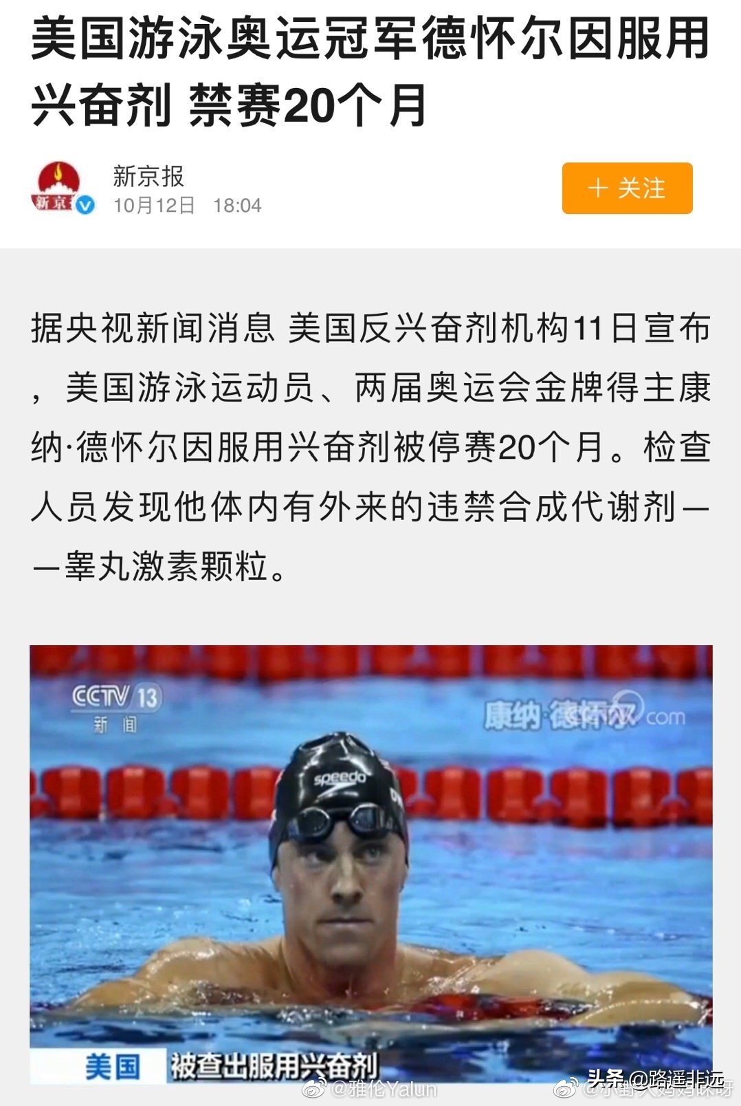 孙杨被判禁赛8年：当体育政治化，所谓的奥林匹克精神还有意义吗