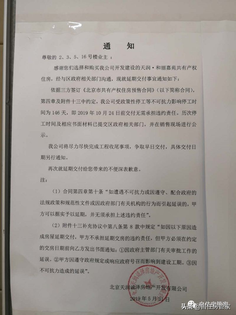 延庆天润和丽嘉苑为什么没有房本,延庆和丽嘉苑项目