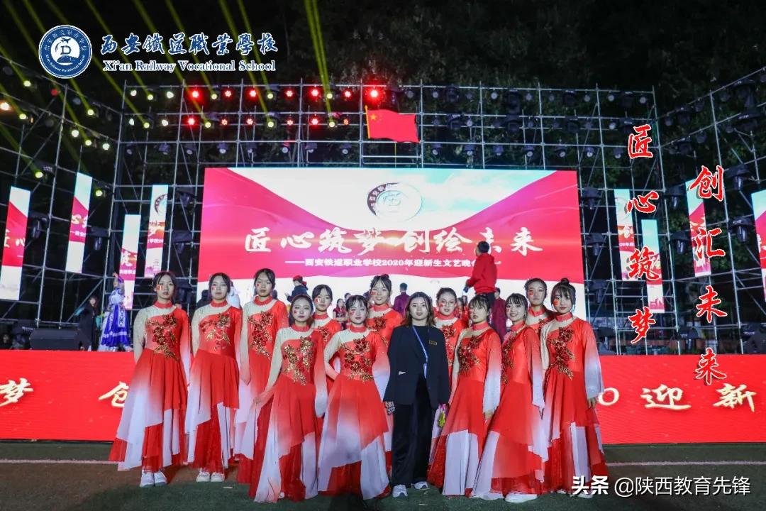 西安铁道职业学校2020迎新生文艺晚会隆重举行