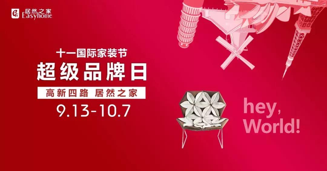 十一月家装节,十一家装节