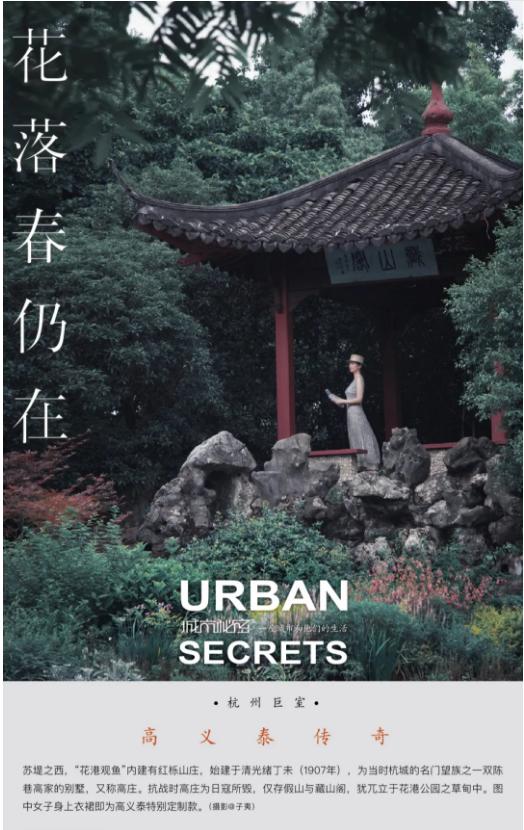 高义泰传奇之杭州巨室