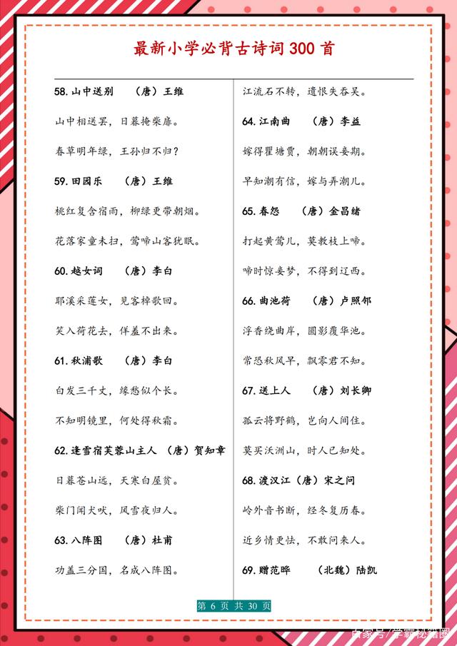 小学人教版语文必背古诗词默写,小学语文必背古诗词300首