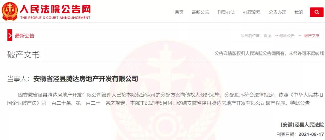 合肥元一地产破产,合肥元一地产宣告破产