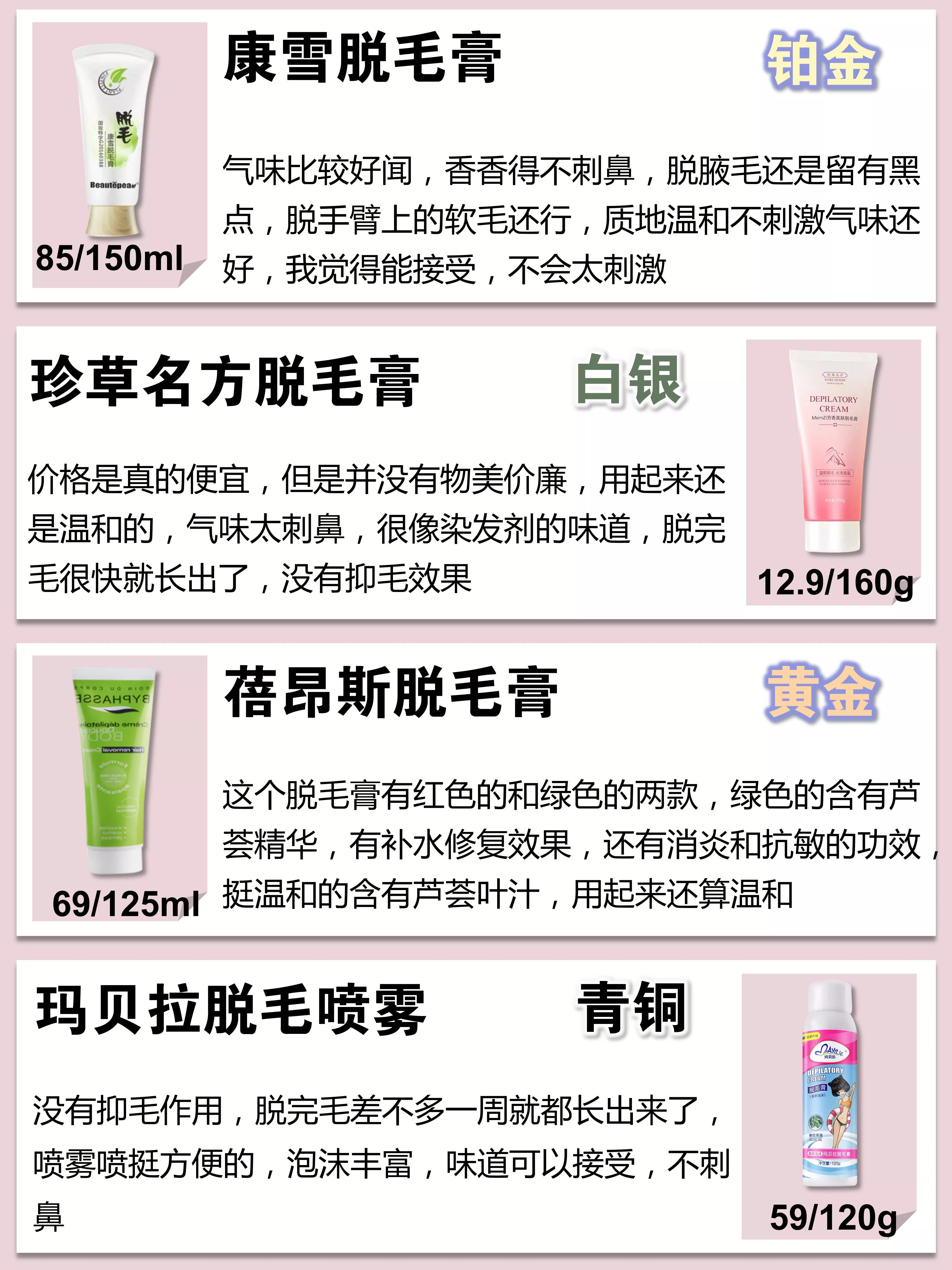 目前脱毛效果最好的脱毛膏排行榜,脱毛膏真的能脱得那么干净吗