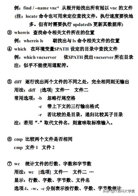 linux操作系统基础命令,linux操作系统基础教程