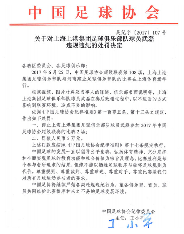 从零容忍到视而不见王小平们的犹豫，是中超“立规矩”的契机
