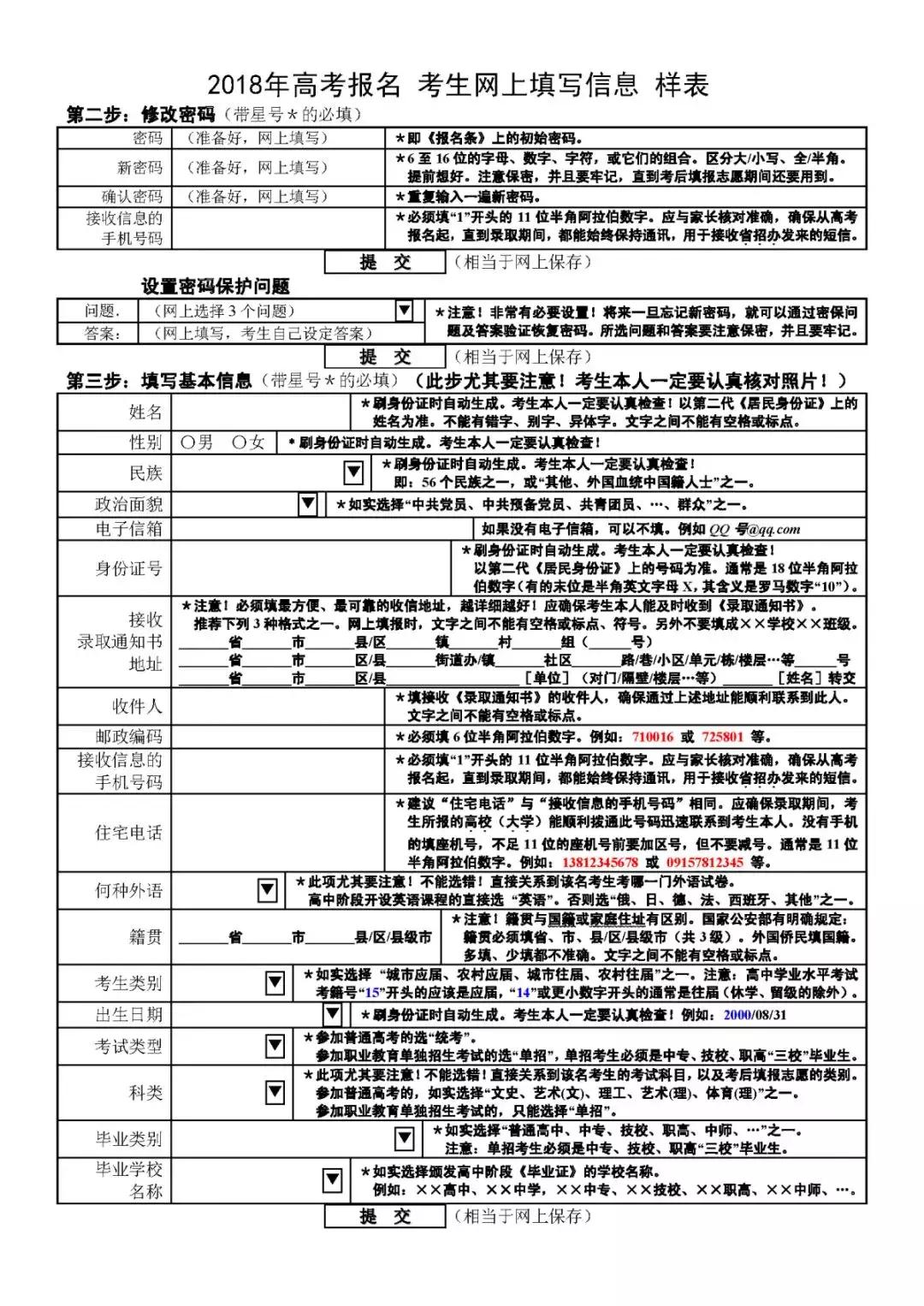 高考网报信息表怎么打印,陕西高考电脑填志愿的步骤