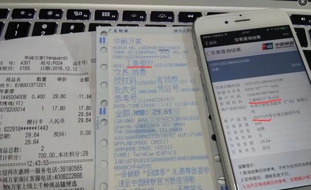 什么是跳码pos机,pos机跳码危害