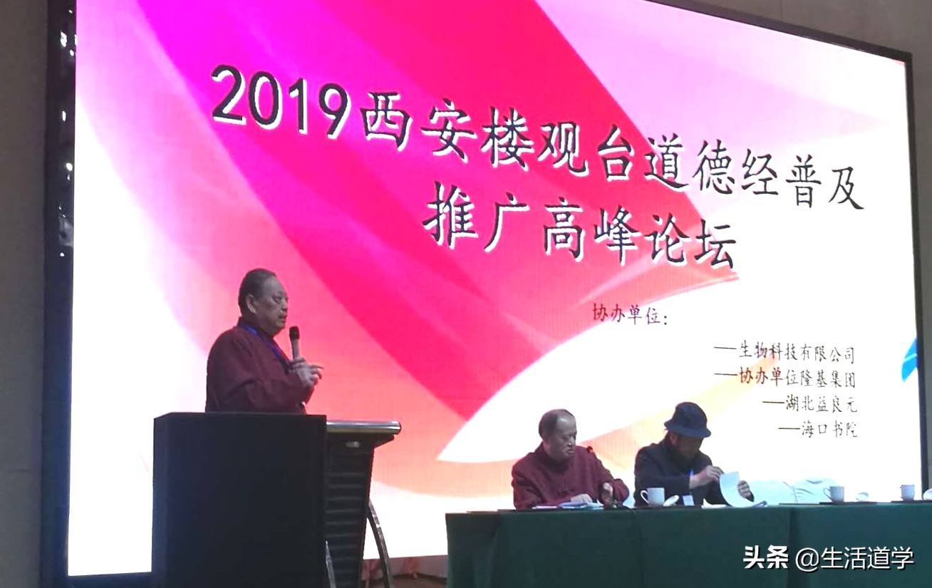 我是怎样推广普及道德经的？董延喜在楼观论道高峰论坛的发言