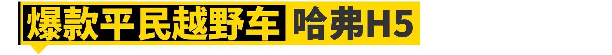 没有这11款车，就没有长城汽车的今天