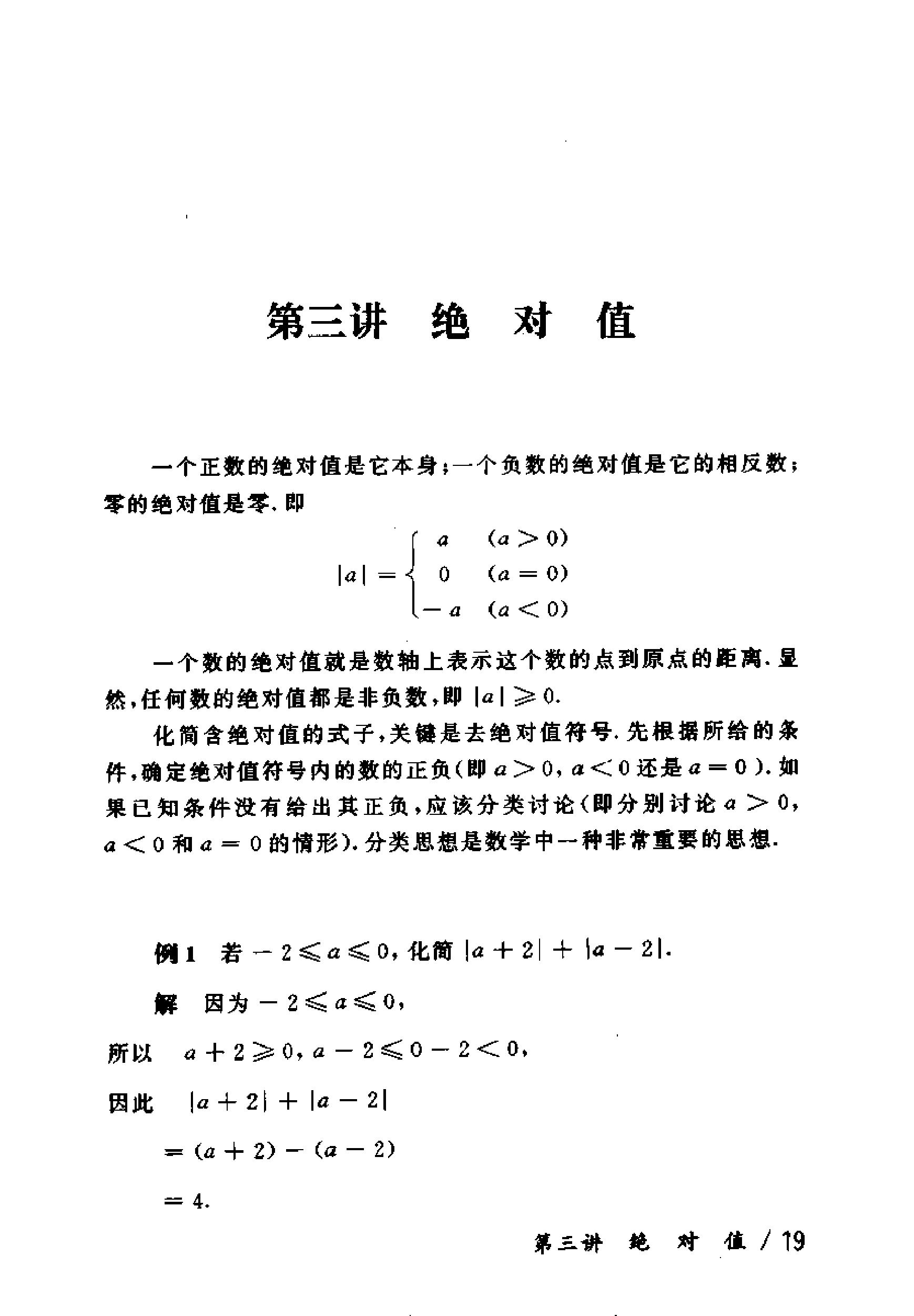 奥数教程初中全套和小蓝本,奥数教程初中版2023