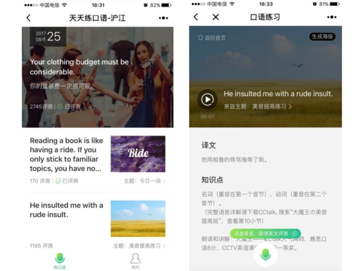英语八年级学习app推荐,十大英语app排行榜