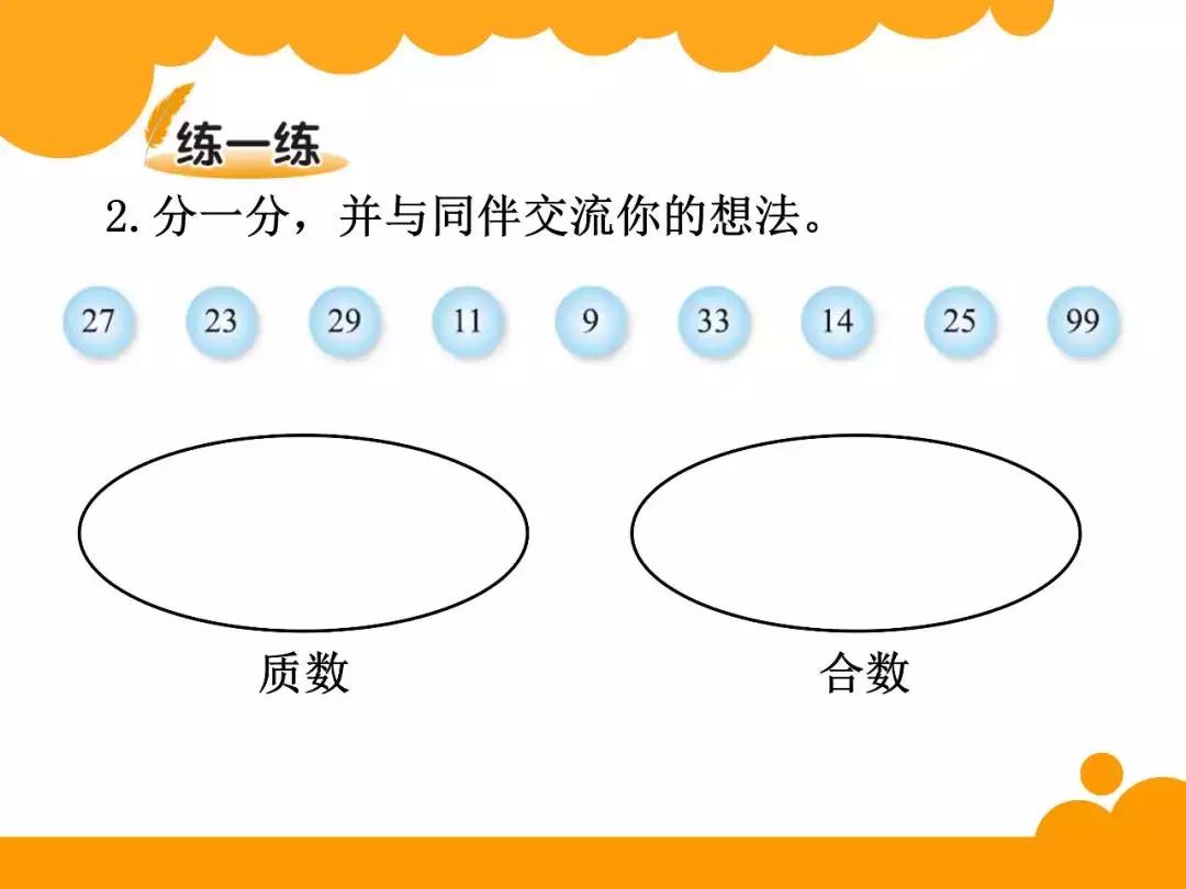 北师大五年级上册第三单元倍数,五年级下册因数与倍数知识点归纳