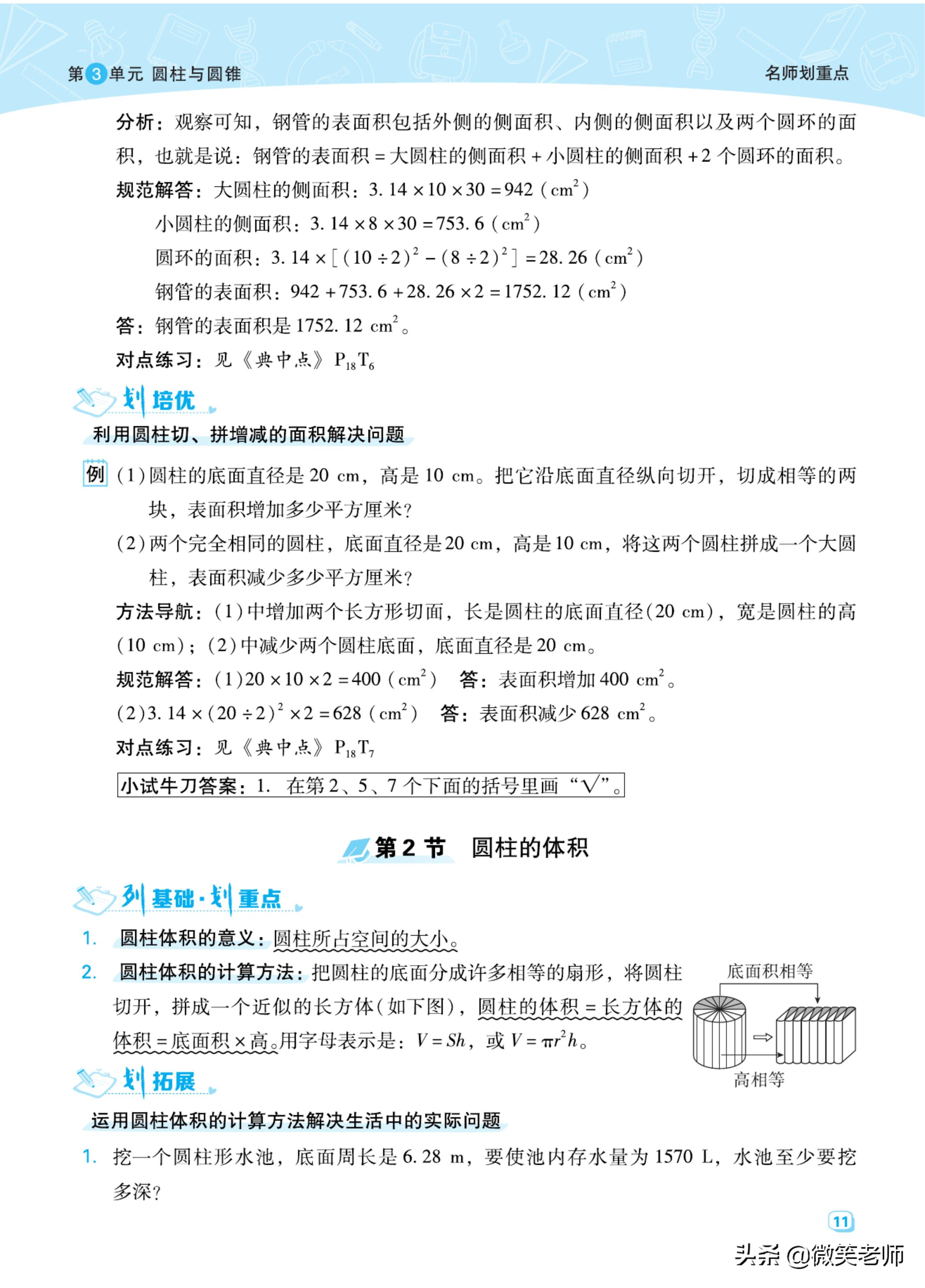 六年级下册数学必考大全,六年级下册数学重点知识整理课程