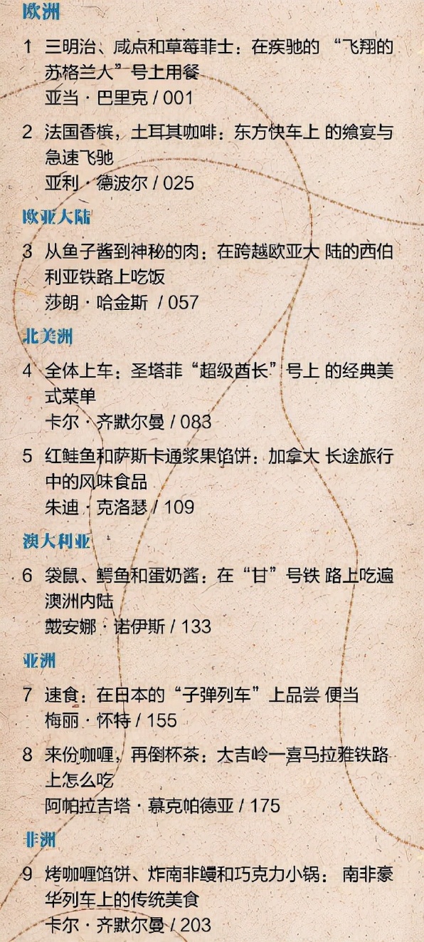 你以为火车只有泡面盒饭？火车文化的精髓，是堪比米其林的美食啊