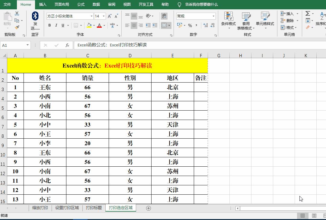 快速学习excel表格制作及打印,microsoftexcel怎么打印一整张