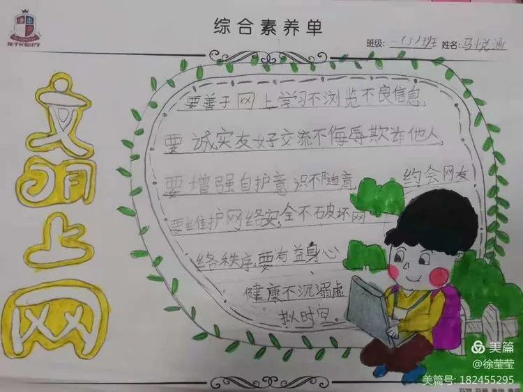 文明上网健康成长手抄报内容小学,网络安全文明上网手抄报简单漂亮