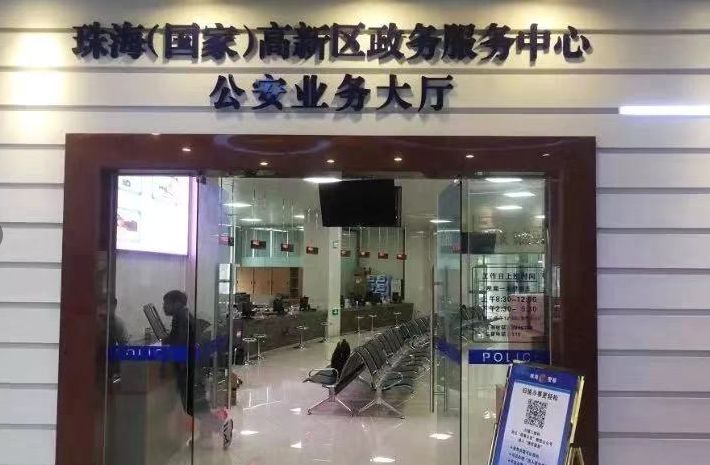 珠海户籍办理港澳通行证,出入境证件便民服务点珠海