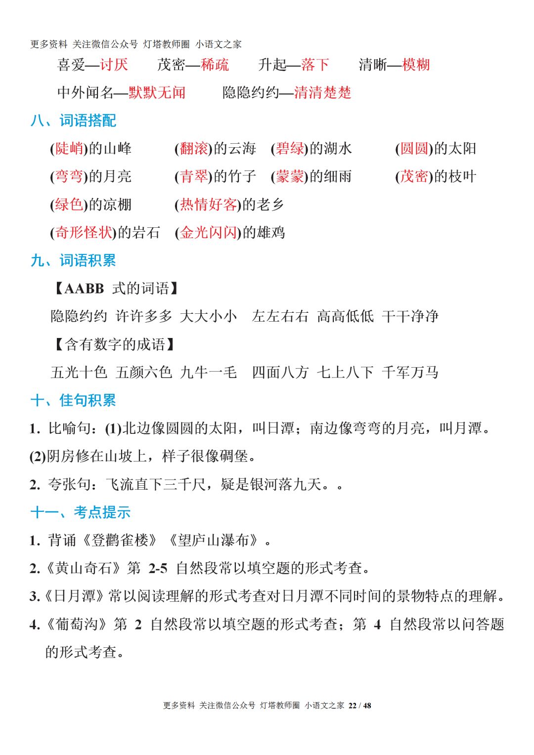 期末复习|部编语文1-6年级全册重要知识点331页+（可打印）