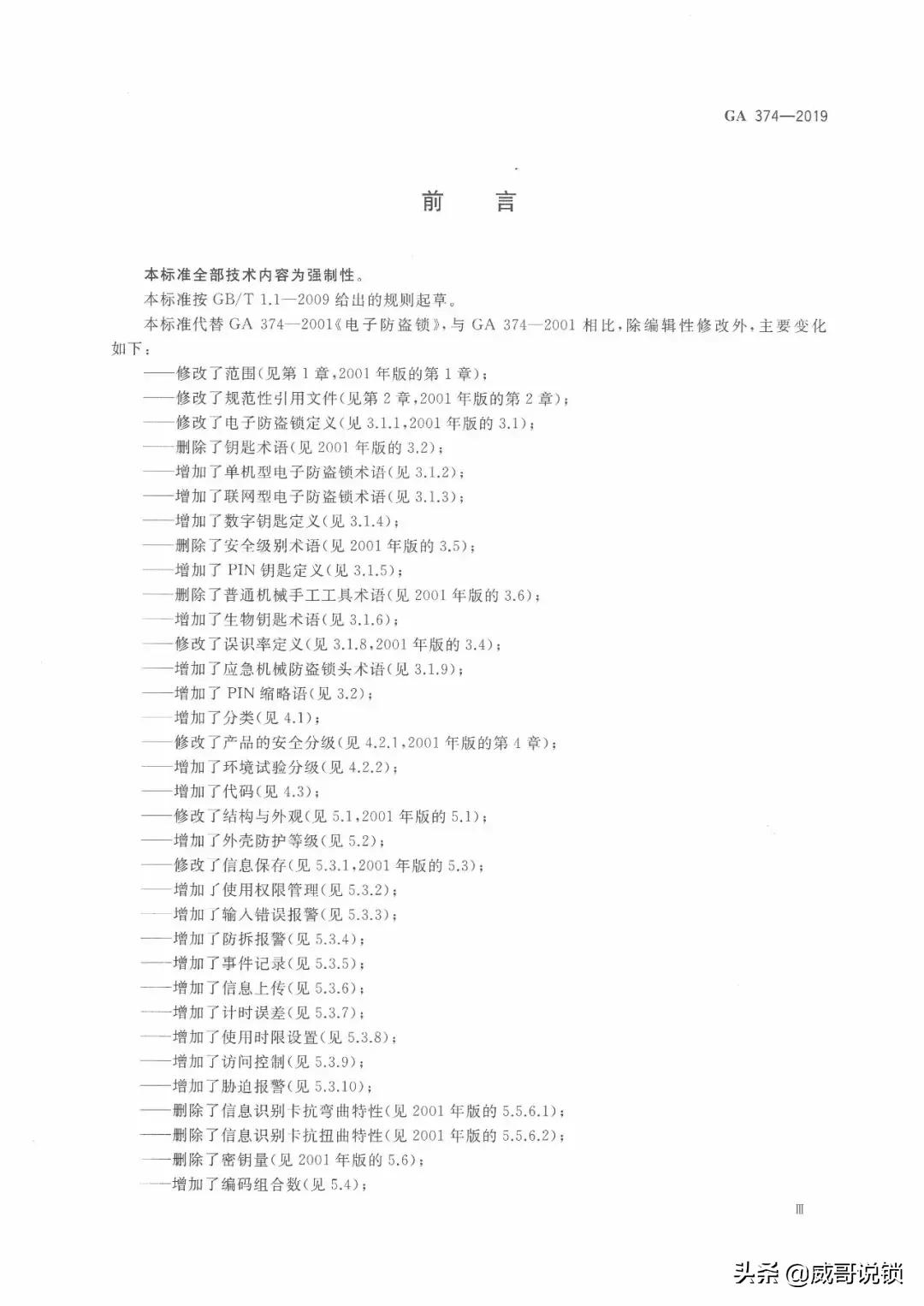 电子防盗锁c级,ga374电子防盗锁安装方法
