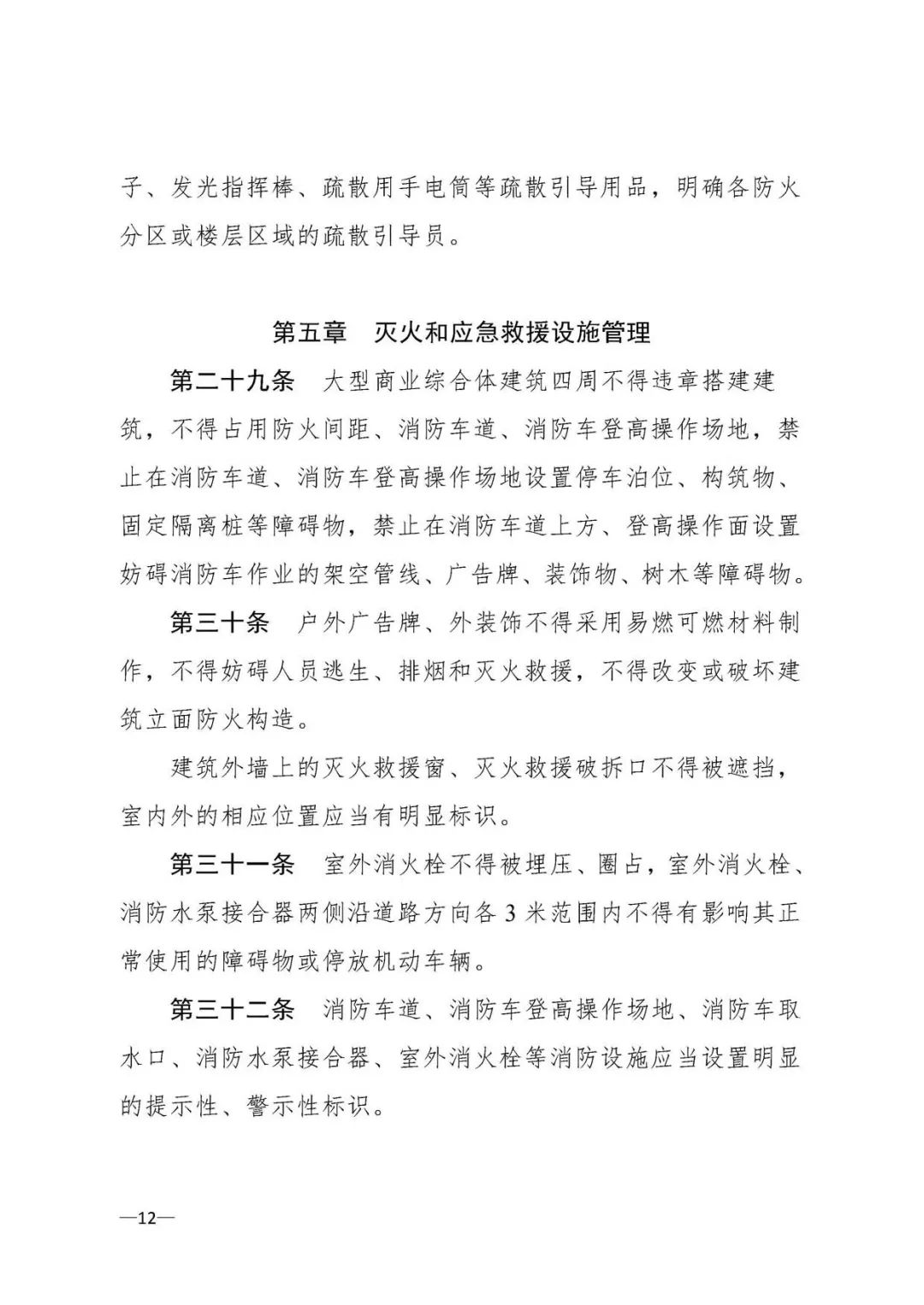 大型商业综合体防火站必须配装备,大型商业综合体防火安全管理考点