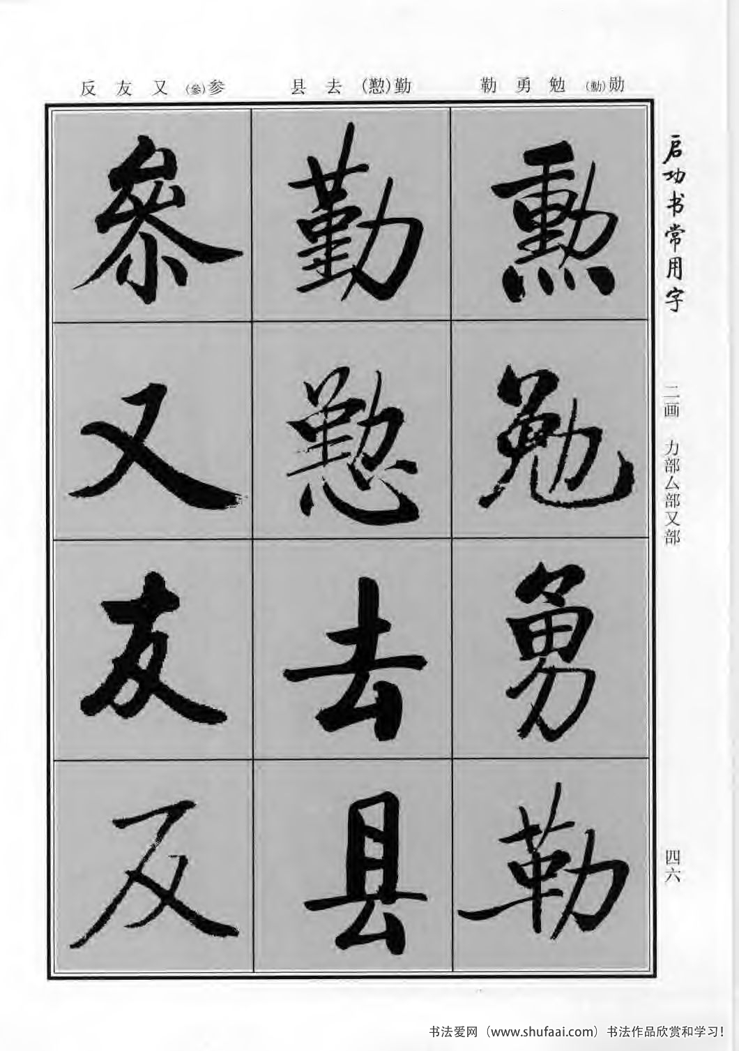 启功书常用字行楷字帖哪里买,启功楷书字帖大全