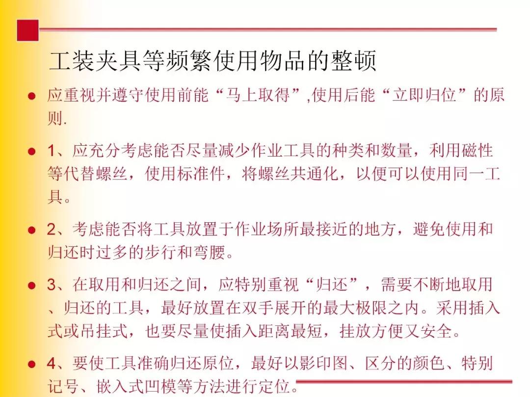 7s现场管理,现场管理7s的内容