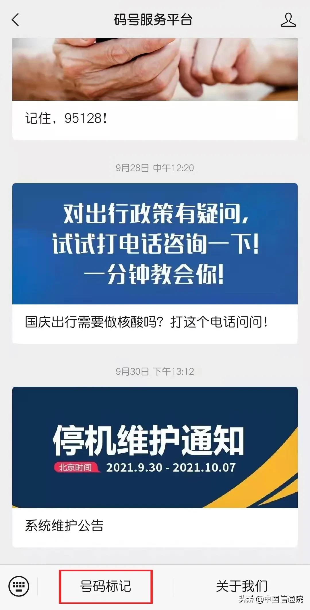 号码取消标记未接入运营商,如何取消电话号码标记识别
