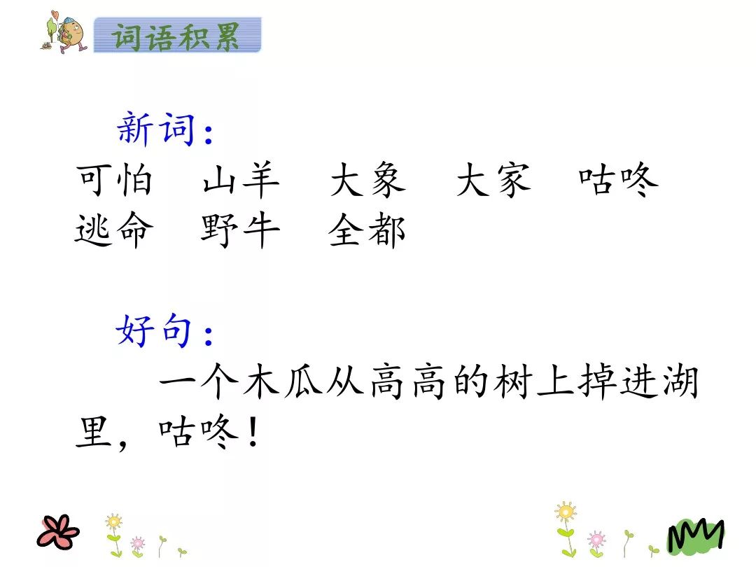 一年级下册语文咕咚,咕咚一年级下册