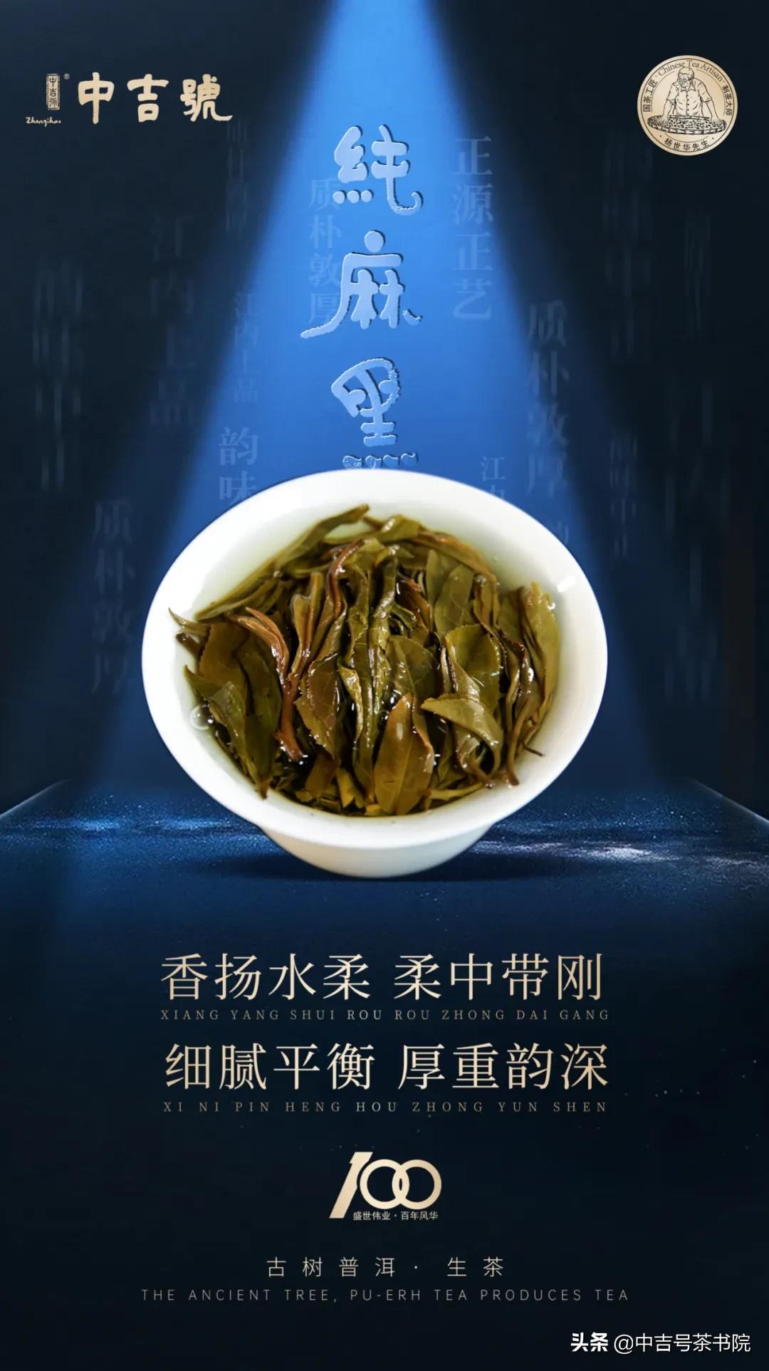 超级茗星闪耀登场|中吉号开山力作——2021纯麻黑终于来了